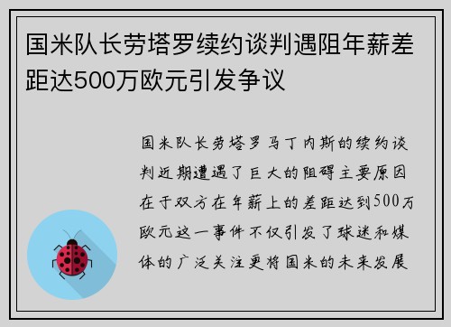 国米队长劳塔罗续约谈判遇阻年薪差距达500万欧元引发争议