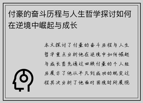 付豪的奋斗历程与人生哲学探讨如何在逆境中崛起与成长
